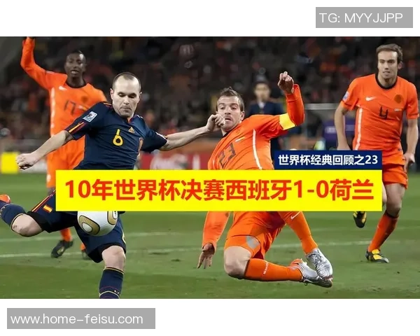世界杯经典对决西班牙与意大利的巅峰之战回顾与分析